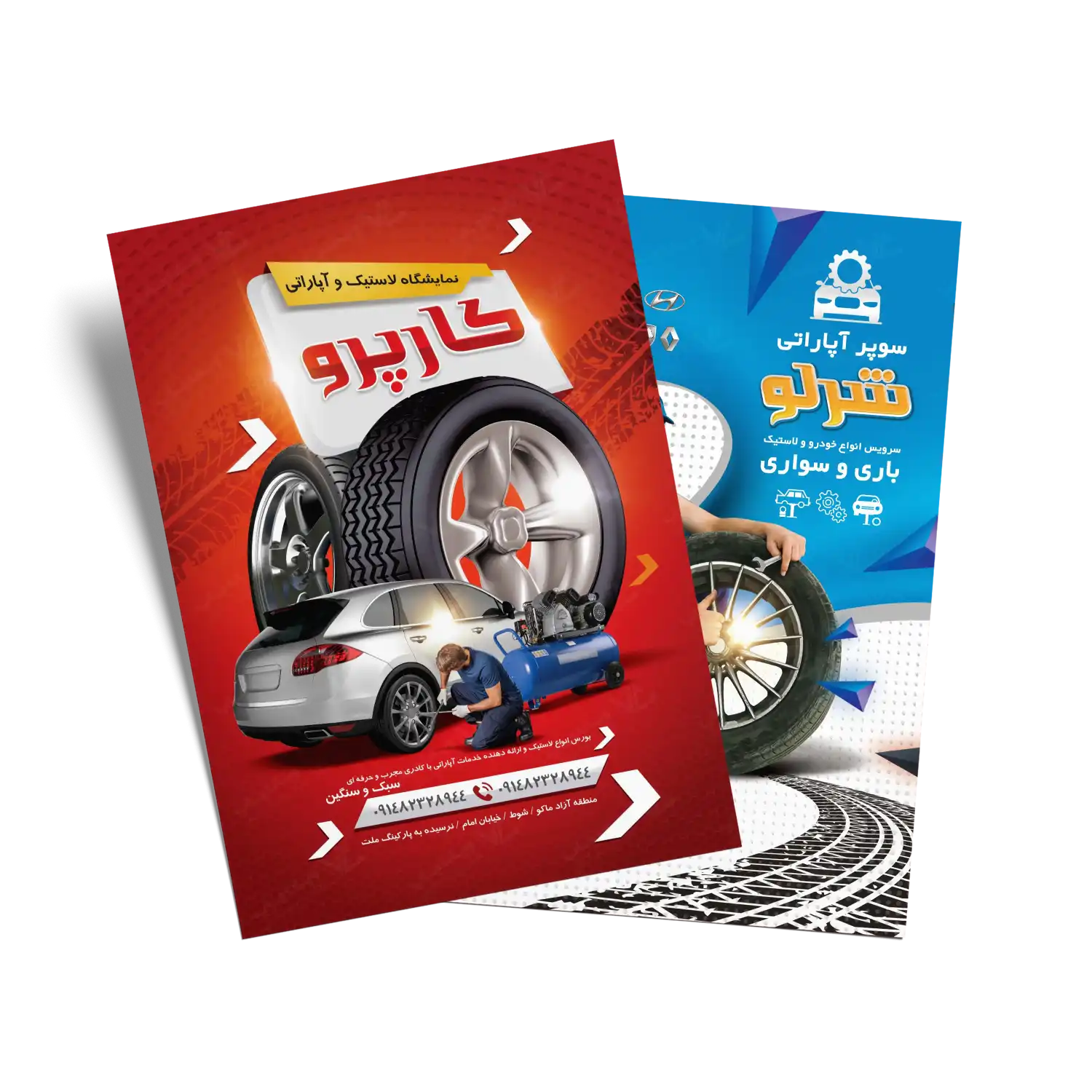 تراکت رینگ ، لاستیک و آپاراتی